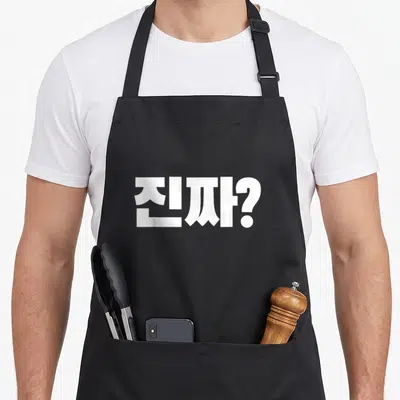 Jinjja language korean apron - White Korean Hangul characters reading Jinjja on grey background — shown on a black cotton canvas apron against a white background